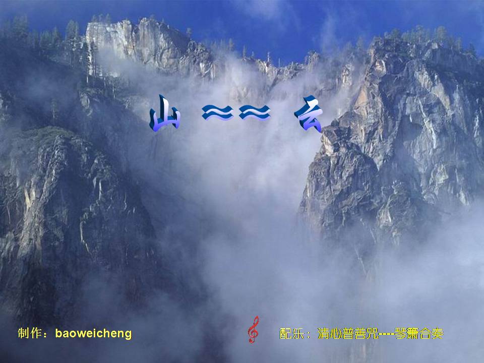 云和山的诗词(转贴) - 秋霜的日志 - 老干部之家