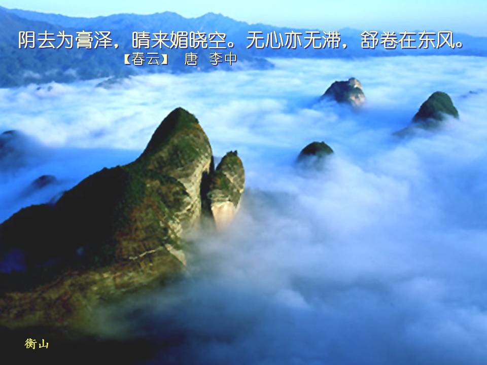 云和山的诗词(转贴) - 秋霜的日志 - 老干部之家