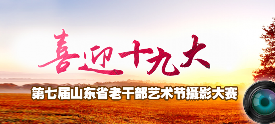  ��ϲӭʮ�Ŵ󡱵��߽�ɽ��ʡ�ϸɲ���������Ӱ����������