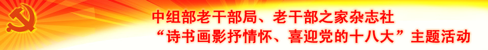 ���鲿�ϸɲ��֡��ϸɲ�֮����־�� ��ʫ�黭Ӱ���黳��ϲӭ����ʮ�˴�����