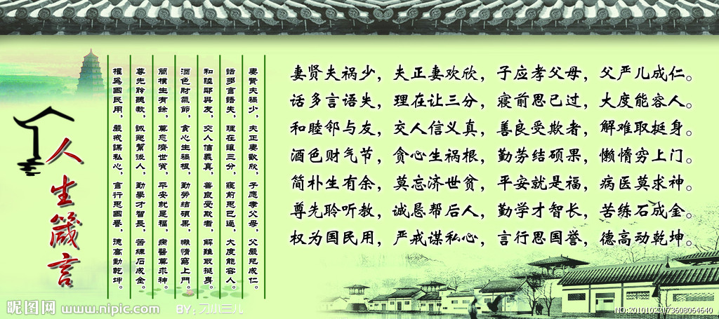 人生箴言.妻贤夫祸少 - 昌邑 - 老干部之家