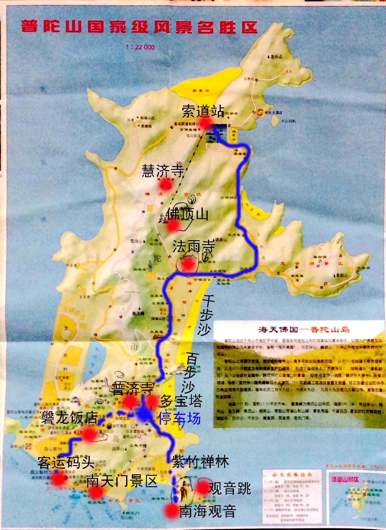 普陀山是中国四大佛教名山中唯一座落海上的佛教胜地,秀丽的自然景观与悠久的佛教文化溶汇一起,成了名扬中外的海天佛国。巍峨庄严的普济寺(前寺)、法雨寺(后寺)、慧济寺三大寺,是我国明末清初建筑群的典型。元代古建筑多宝塔、明万历年间雕刻的杨枝观音碑、清初从南京拆迁来的明故宫九龙殿内的九龙藻井,是观音道场的镇山三宝,近年兴建青石浮雕五百罗汉塔、33米高的南海观音露天铜像、纯紫铜铸成的正法讲寺铜大殿,新近修复的紫竹林禅院、西方庵、祥慧庵等古刹梵宇,又为佛国增添了风采和魅力。