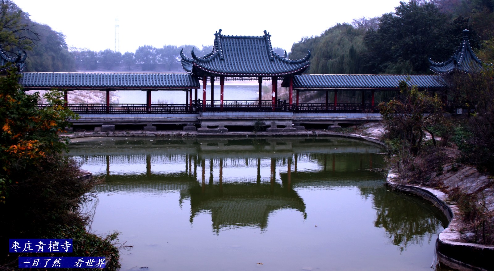 2018.1.16*枣庄青檀寺*一目了然看世界每天一