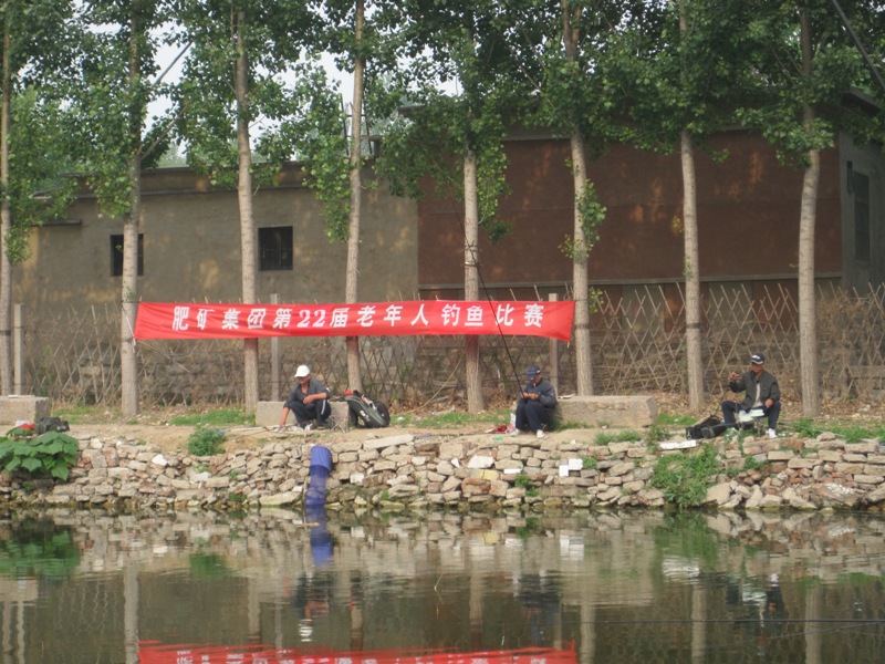 肥矿集团举办老年人钓鱼比赛