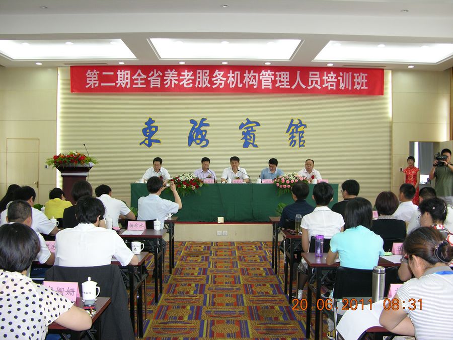 第二期全省养老服务机构管理人员培训班在烟台举行