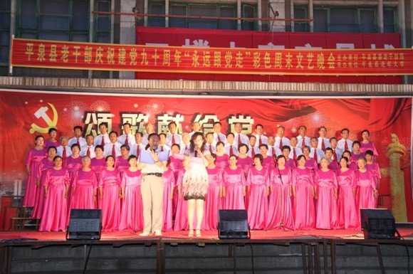 平泉县老年大学举办庆祝建党90周年专场文艺演出