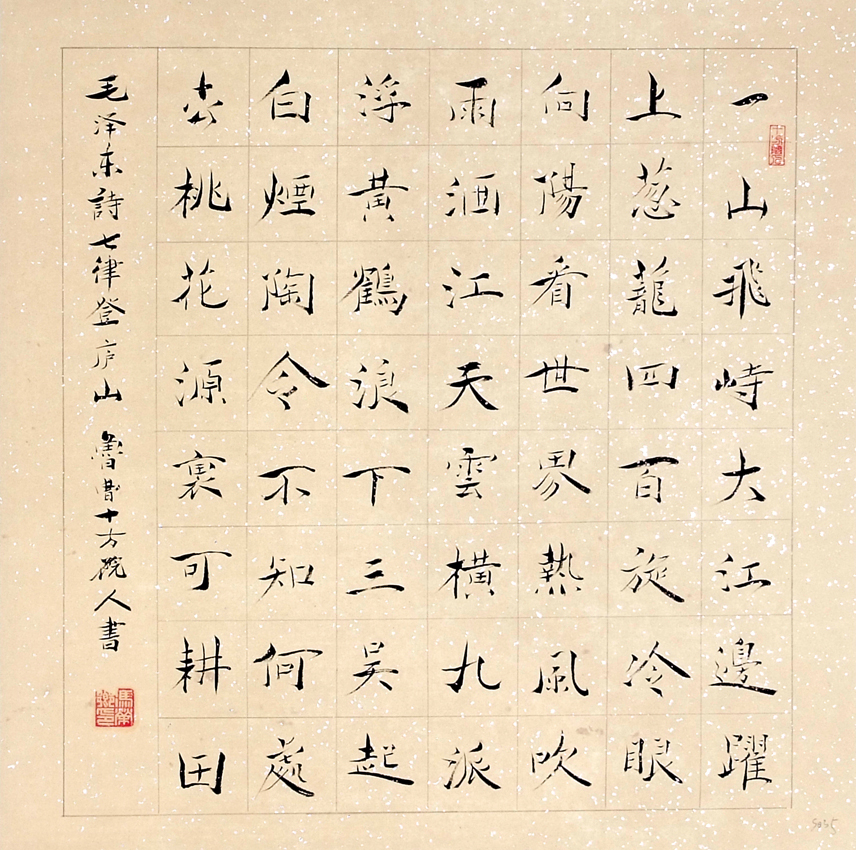 书画大展三等奖作品