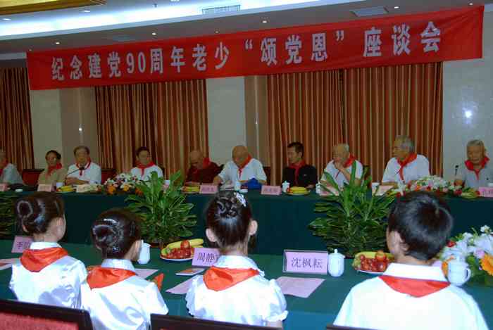 济宁市举办老少“颂党恩”座谈会