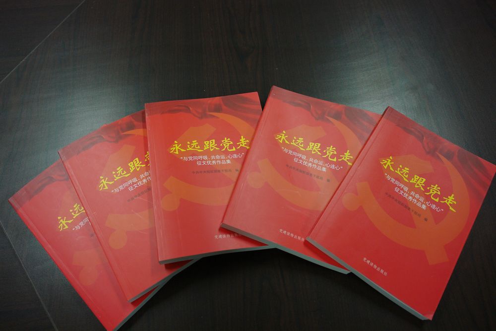 “纪念建党90周年”获奖作品集《永远跟党走》《赤子心声》正式出版发放