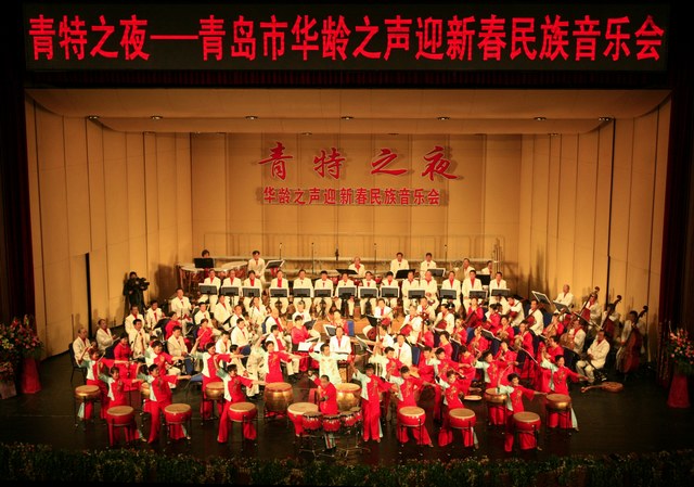 青岛市举办华龄之声迎新春民族音乐会