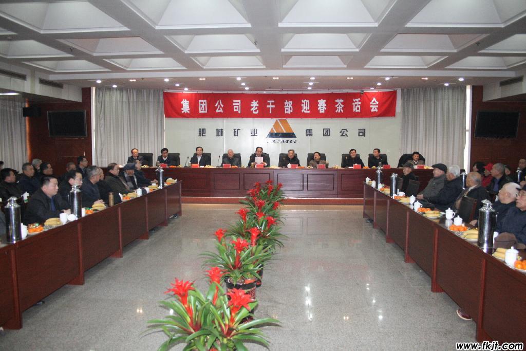 肥矿集团公司举行2012年老干部迎春茶话会