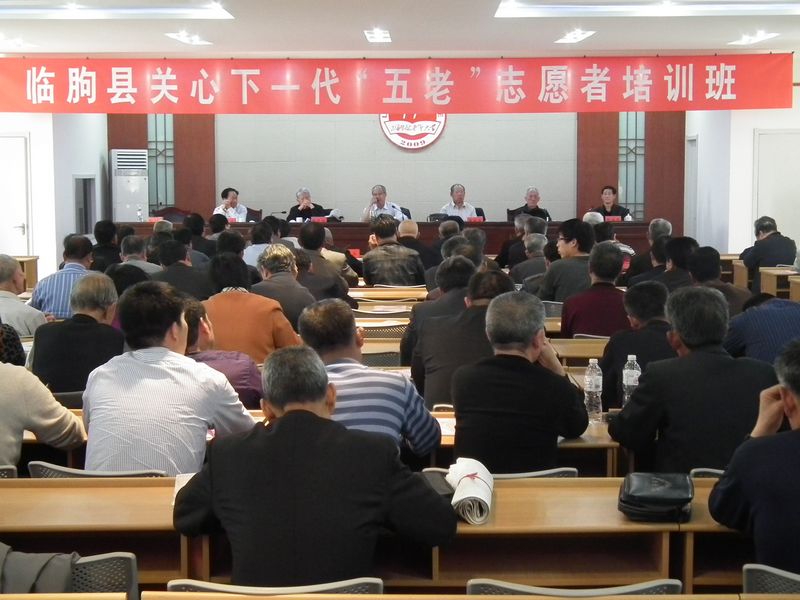临朐县举办全县“五老”志愿者培训班