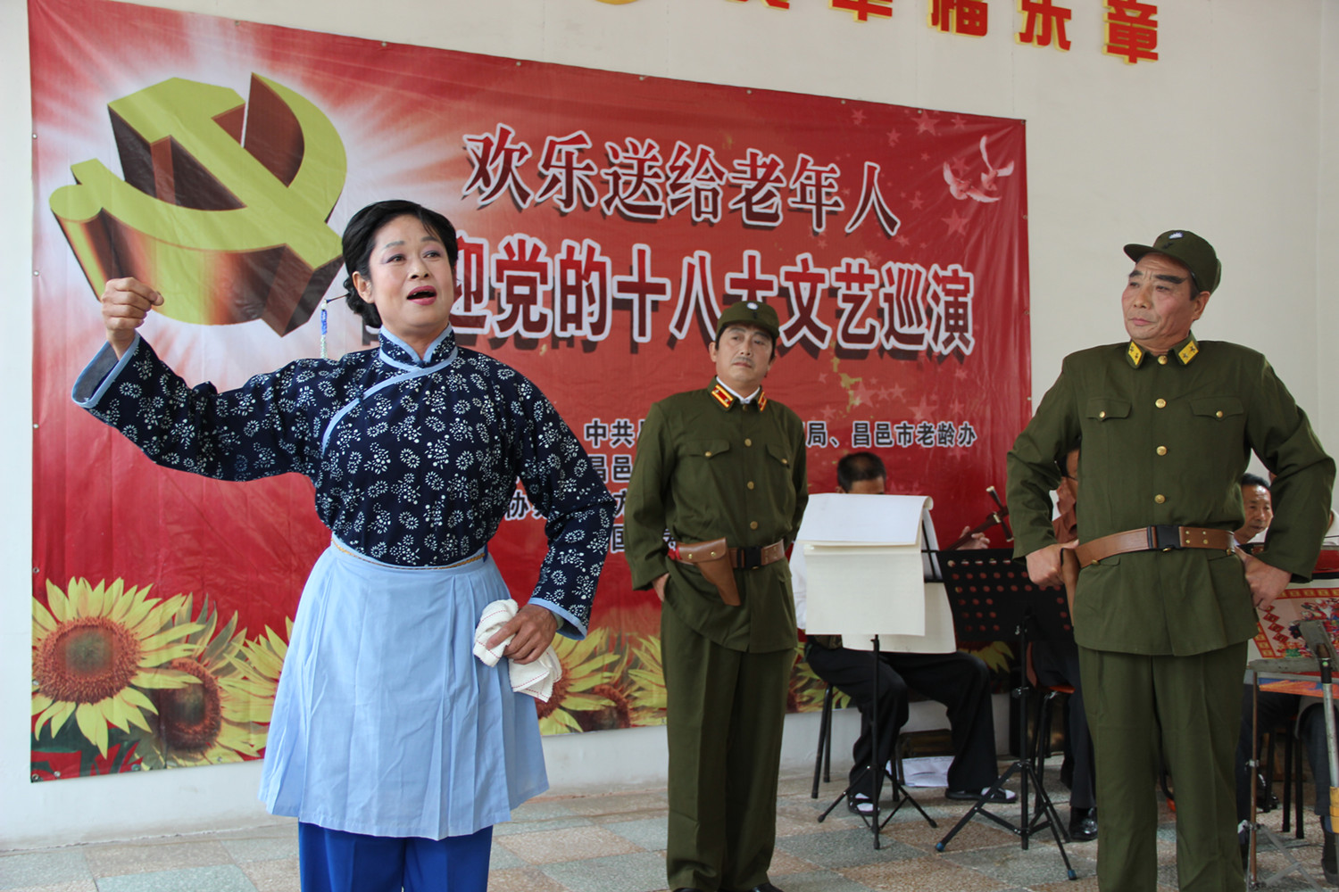 昌邑老干部局举办“欢乐送给老年人，喜迎党的十八大”巡演活动