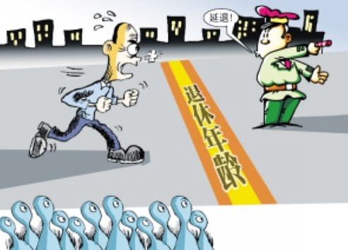 延迟退休，您怎么看？