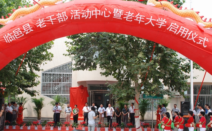 临邑县老干部活动中心启用