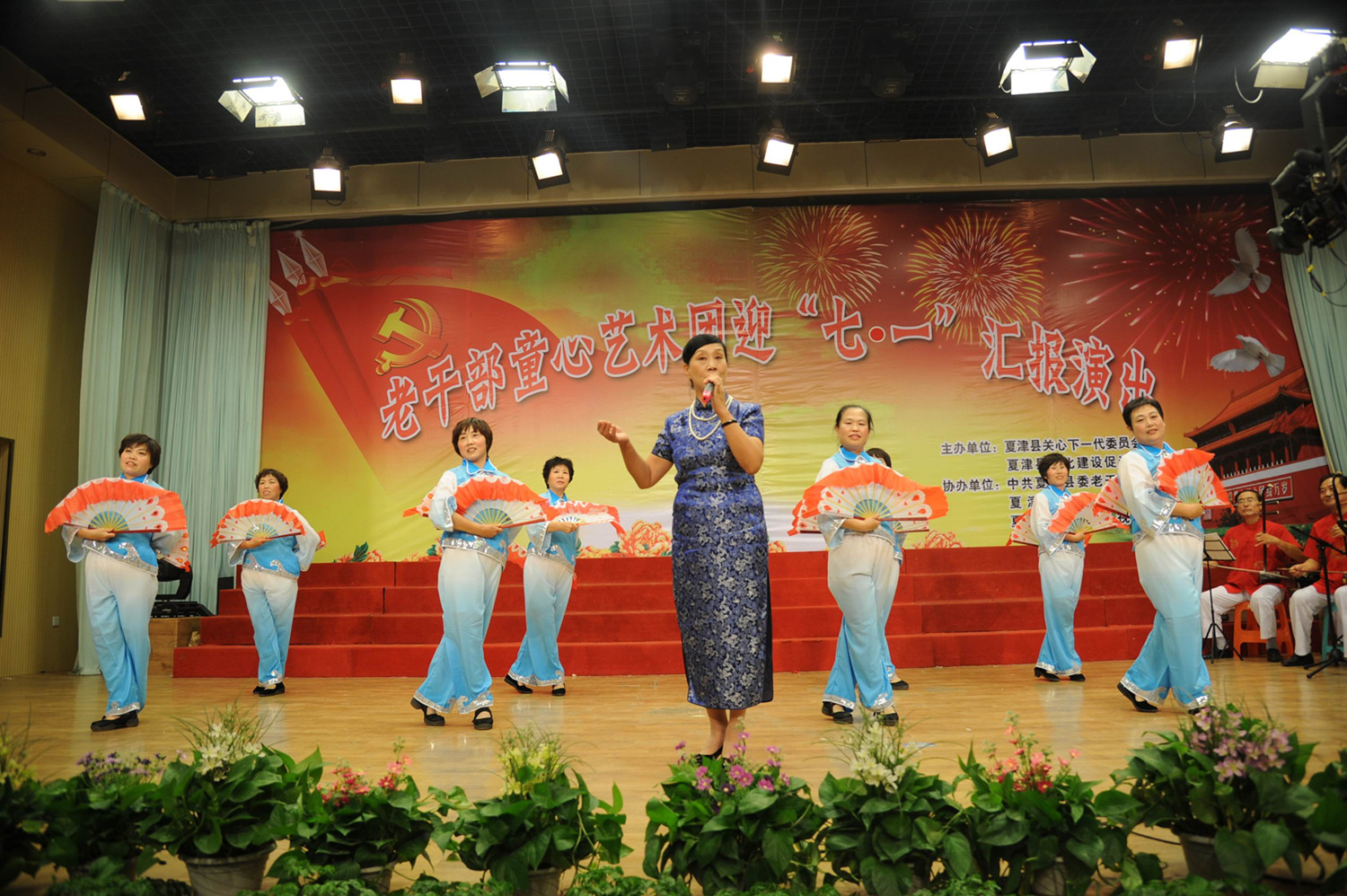 夏津县老干部童心艺术团举办“迎七一”文艺汇报演出