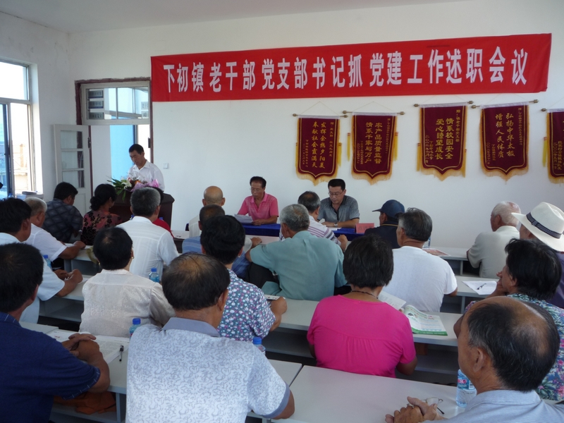下初镇举行老干部党支部书记抓党建工作述职会议