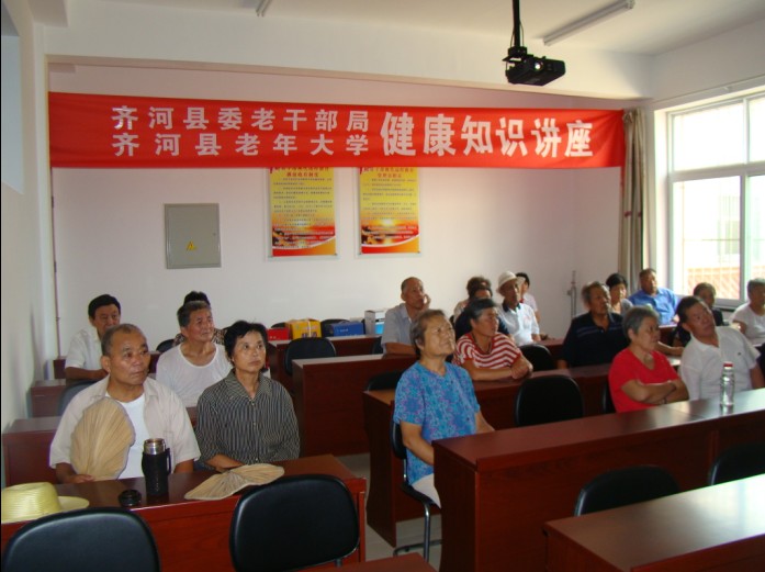 齐河县举办老干部秋季保健知识讲座