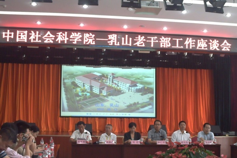 下初镇在中国社会科学院—乳山老干部工作座谈会上作典型发言