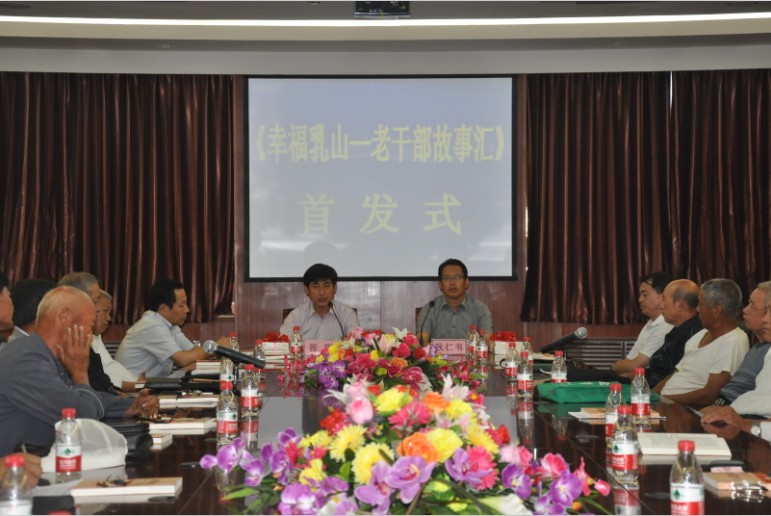 乳山市老干部《幸福乳山——老干部故事汇》举行首发式
