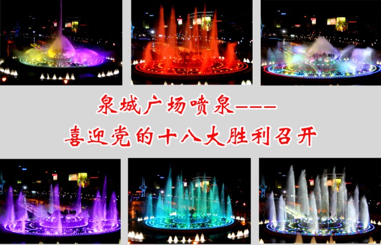 《泉城广场彩色喷泉》商逢景  三等奖 老干部之家摄影俱乐部报送