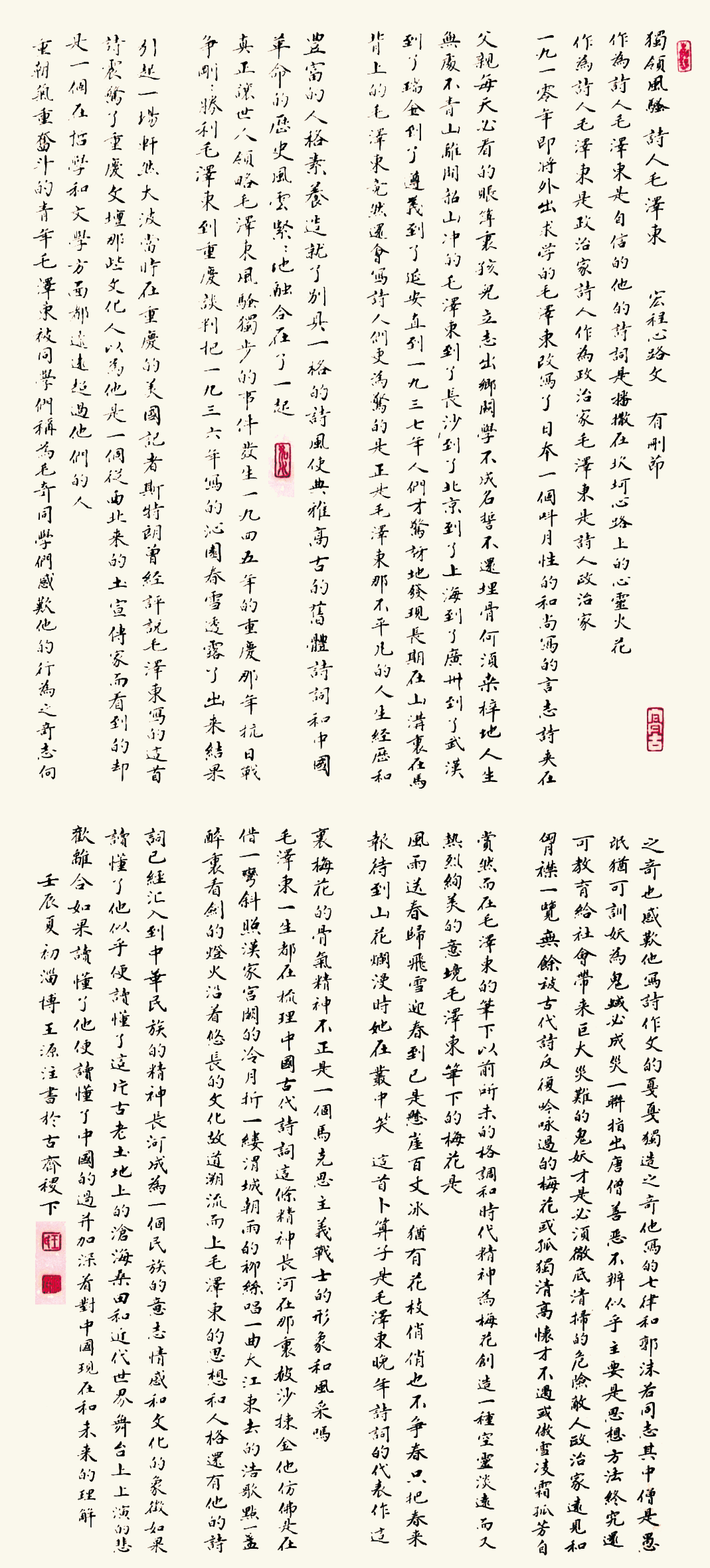 书法 一等奖 王源柱 淄博市委老干部局报送