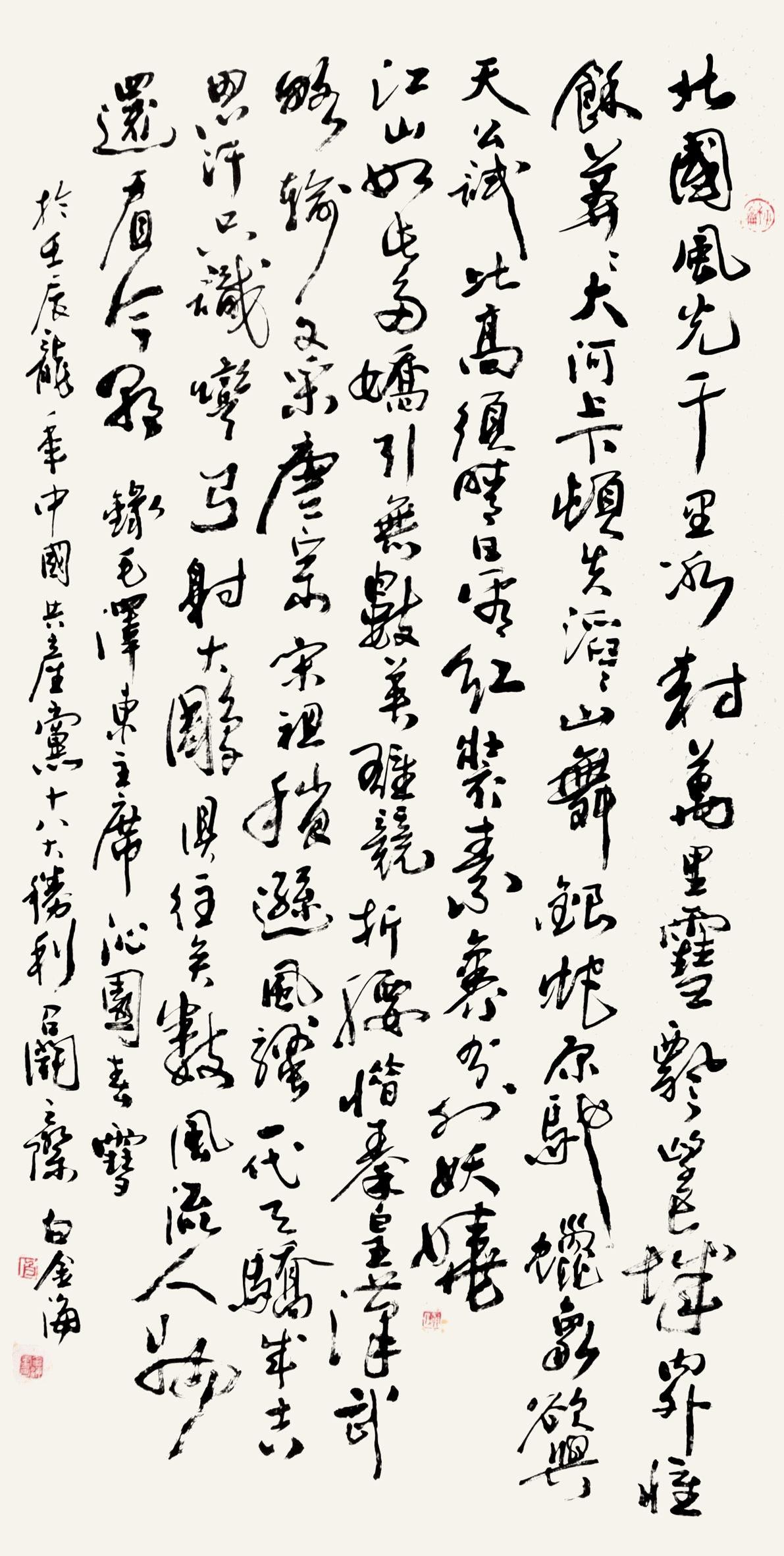 书法 二等奖 白金海 济南市委老干部局报送