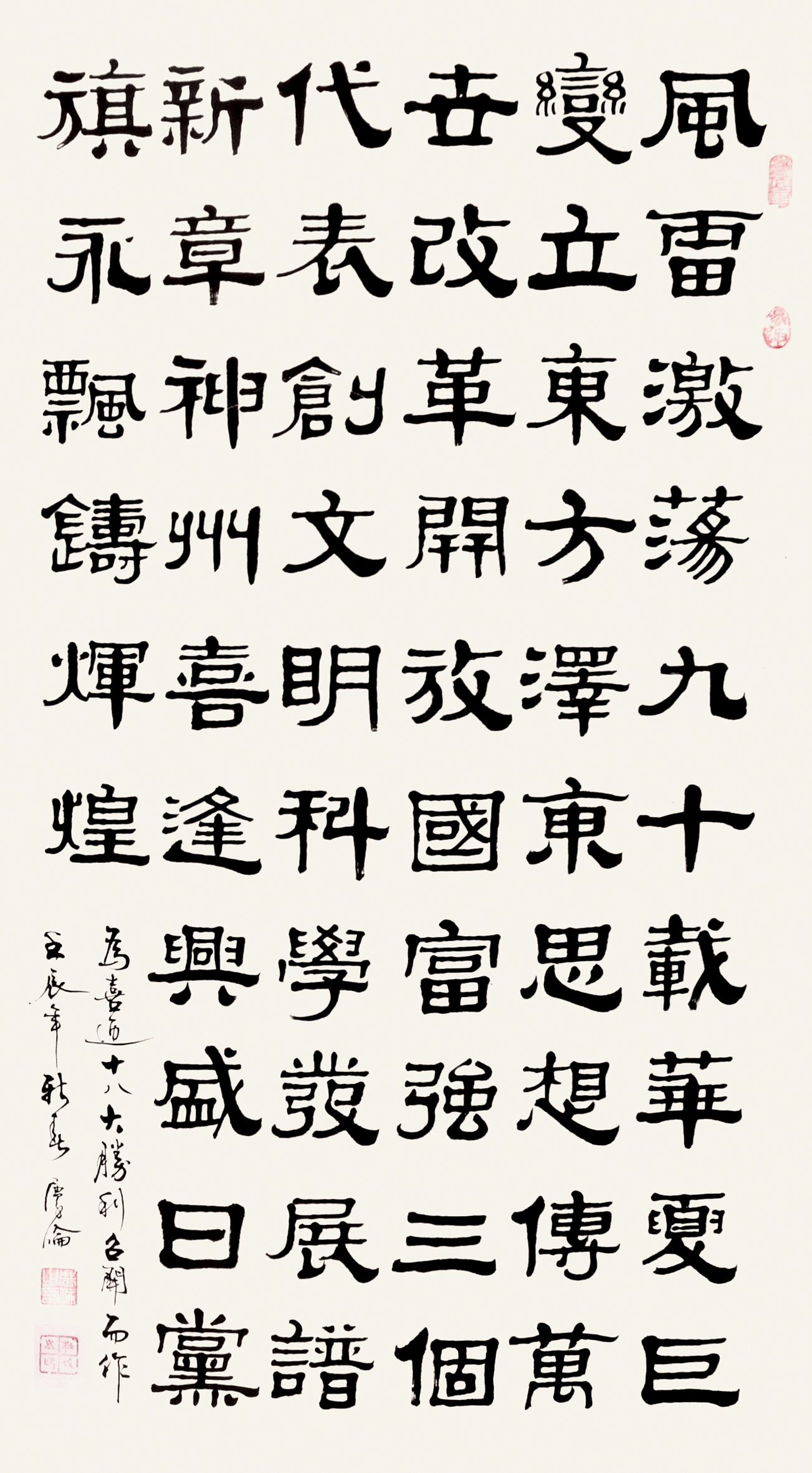 书法 二等奖 杜庆伦 菏泽市委老干部局报送
