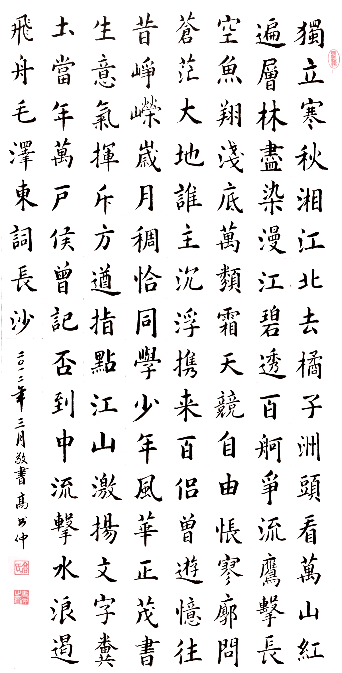 书法 二等奖 高书仲 聊城市委老干部局报送
