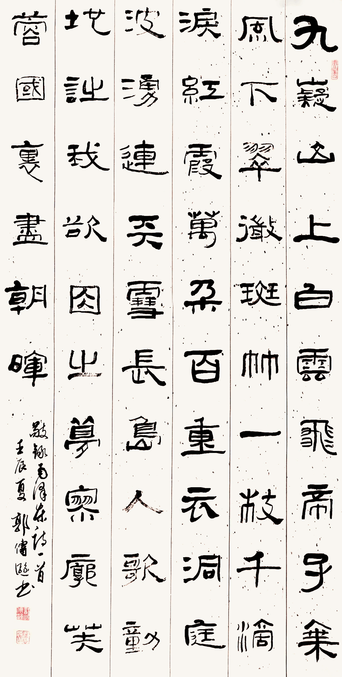 书法 二等奖 郭传逊 烟台市委老干部局报送