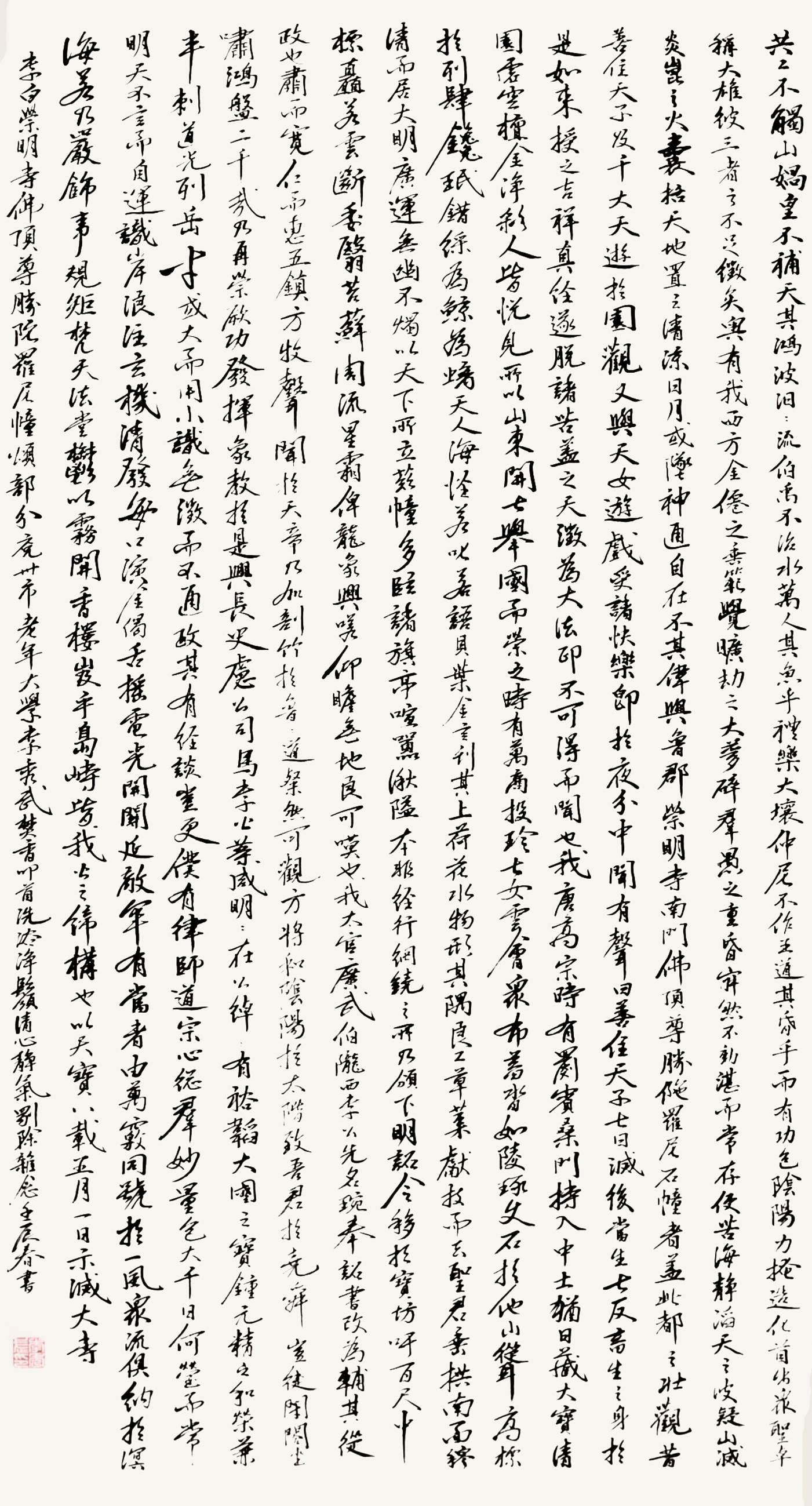 书法 二等奖 李秀武 济宁市委老干部局报送