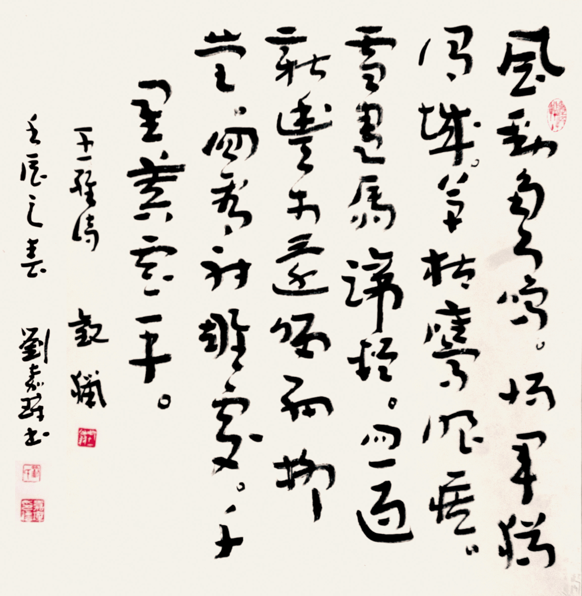 书法 二等奖 刘嘉璋 济南市委老干部局报送