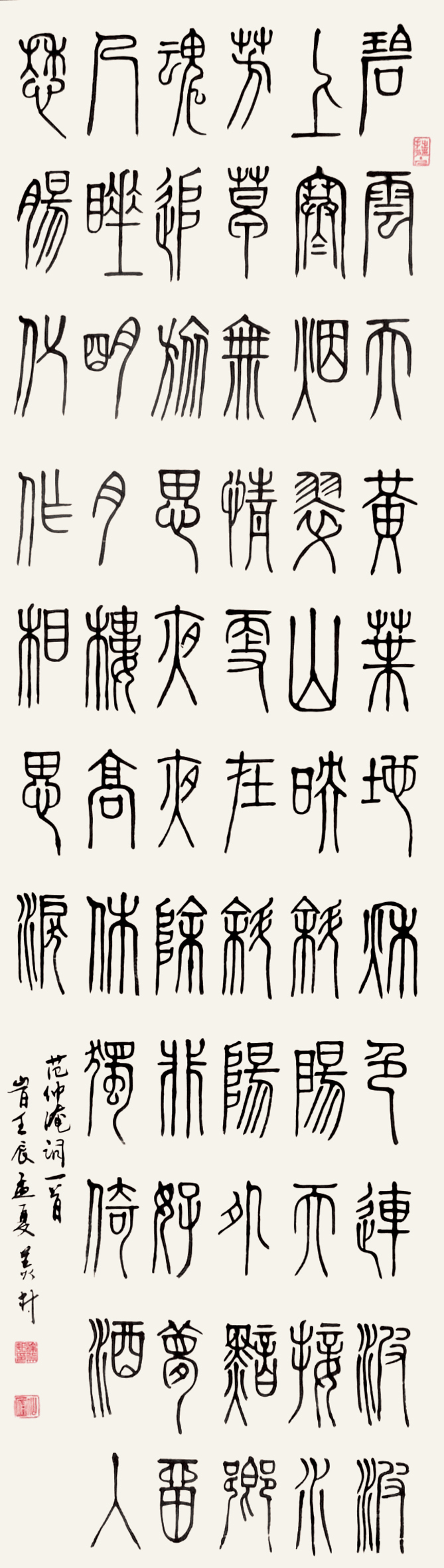 书法 二等奖 徐美村 淄博市委老干部局报送