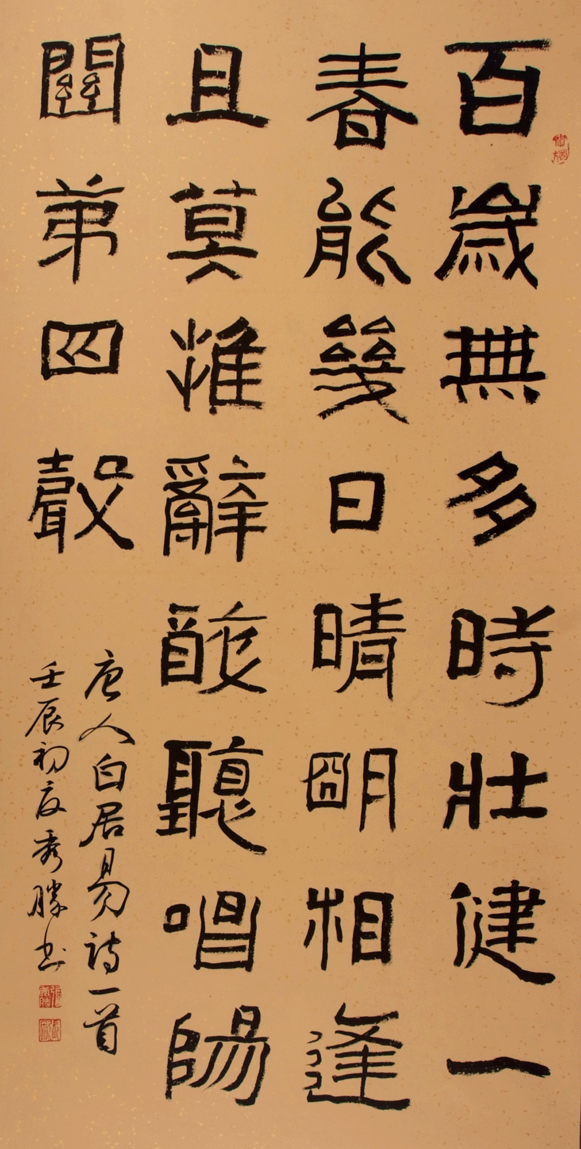 书法 二等奖 张秀胜 滨州市委老干部局报送