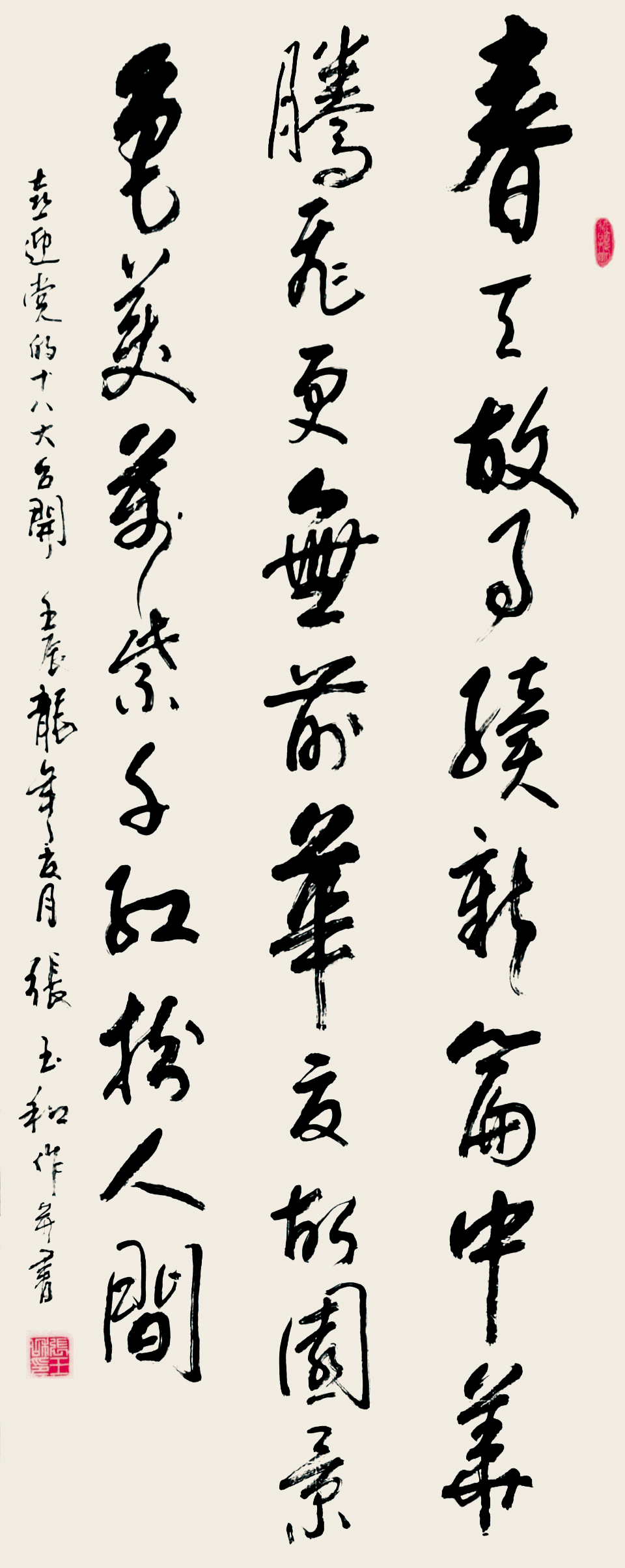 书法 二等奖 张玉和 济南市委老干部局报送