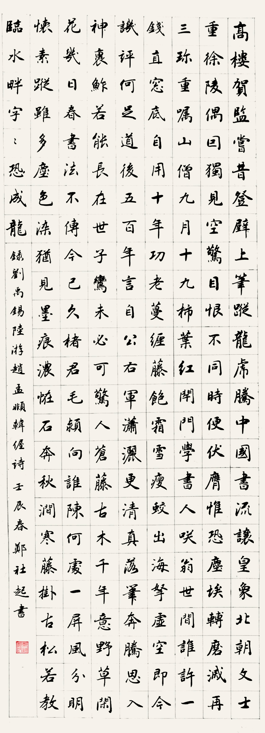书法 二等奖 郑社起 菏泽市委老干部局报送