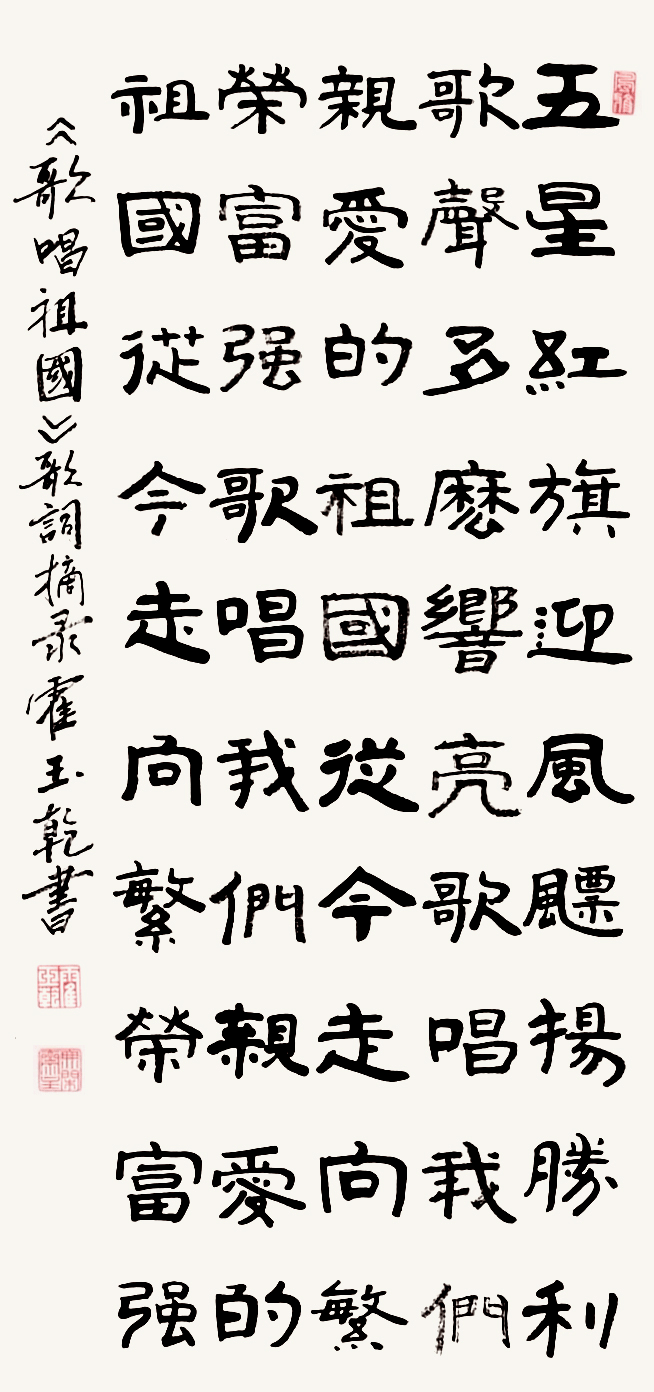 书法 三等奖 霍玉乾 泰安市委老干部局报送
