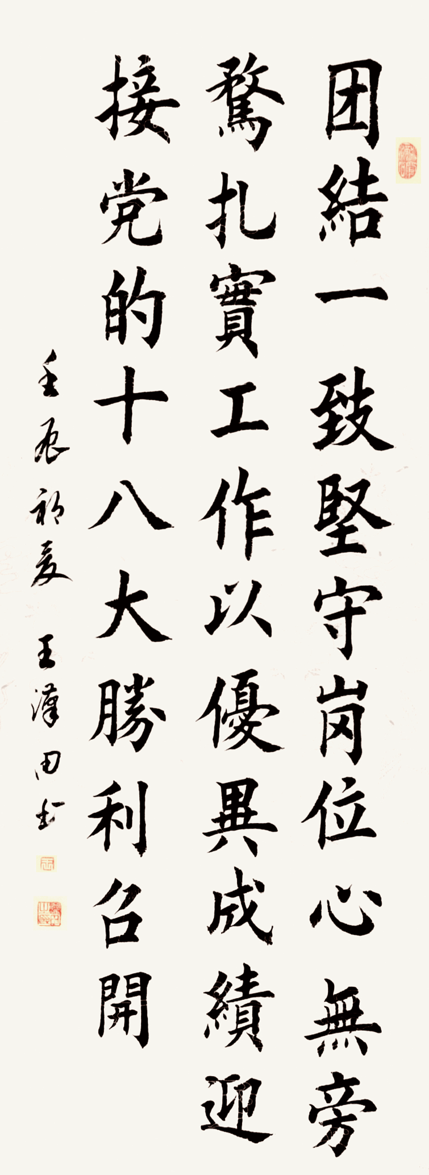 书法 三等奖 王汉田 莱芜市委老干部局报送