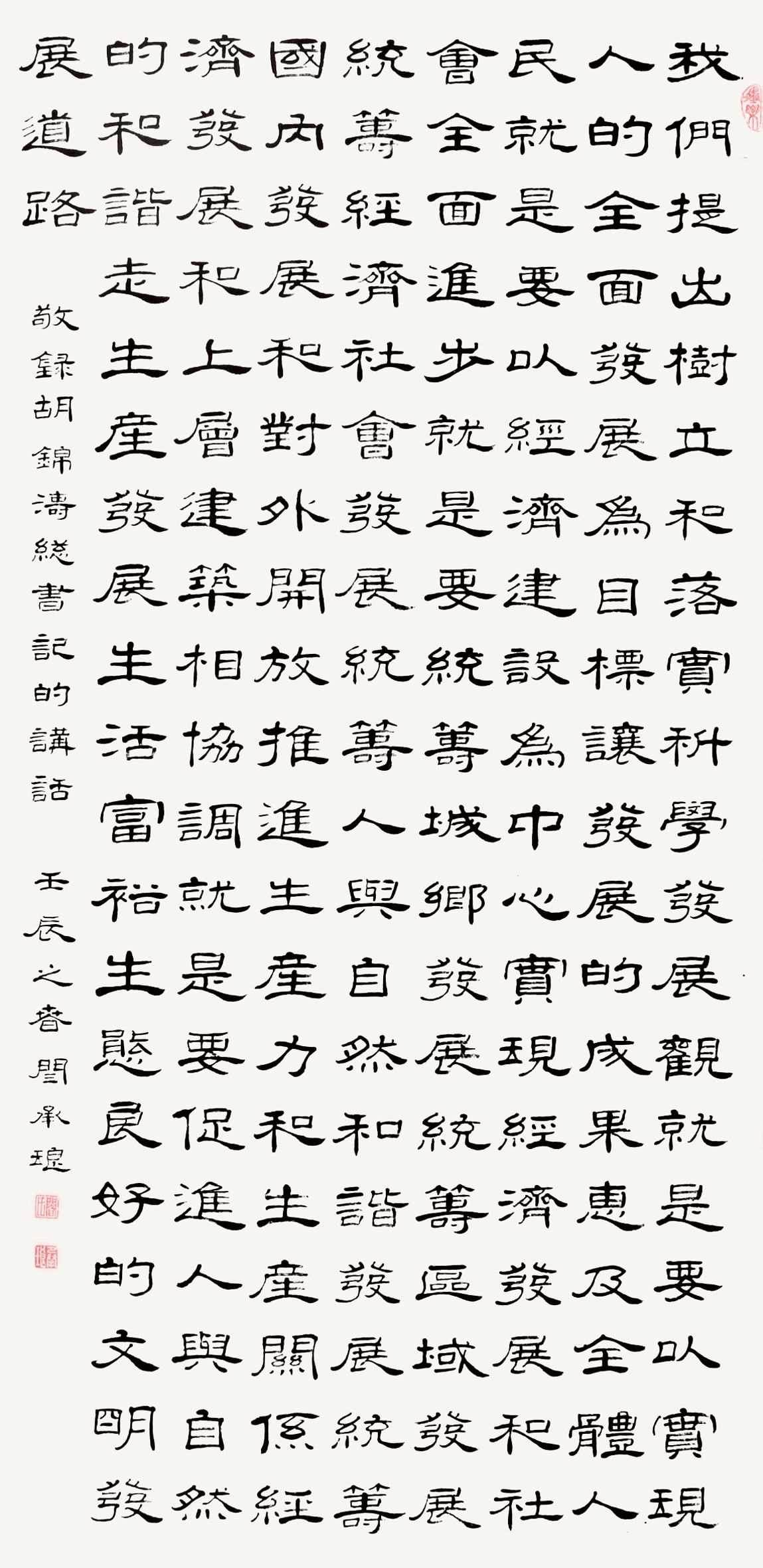 书法 三等奖 闫承琅 济宁市委老干部局报送