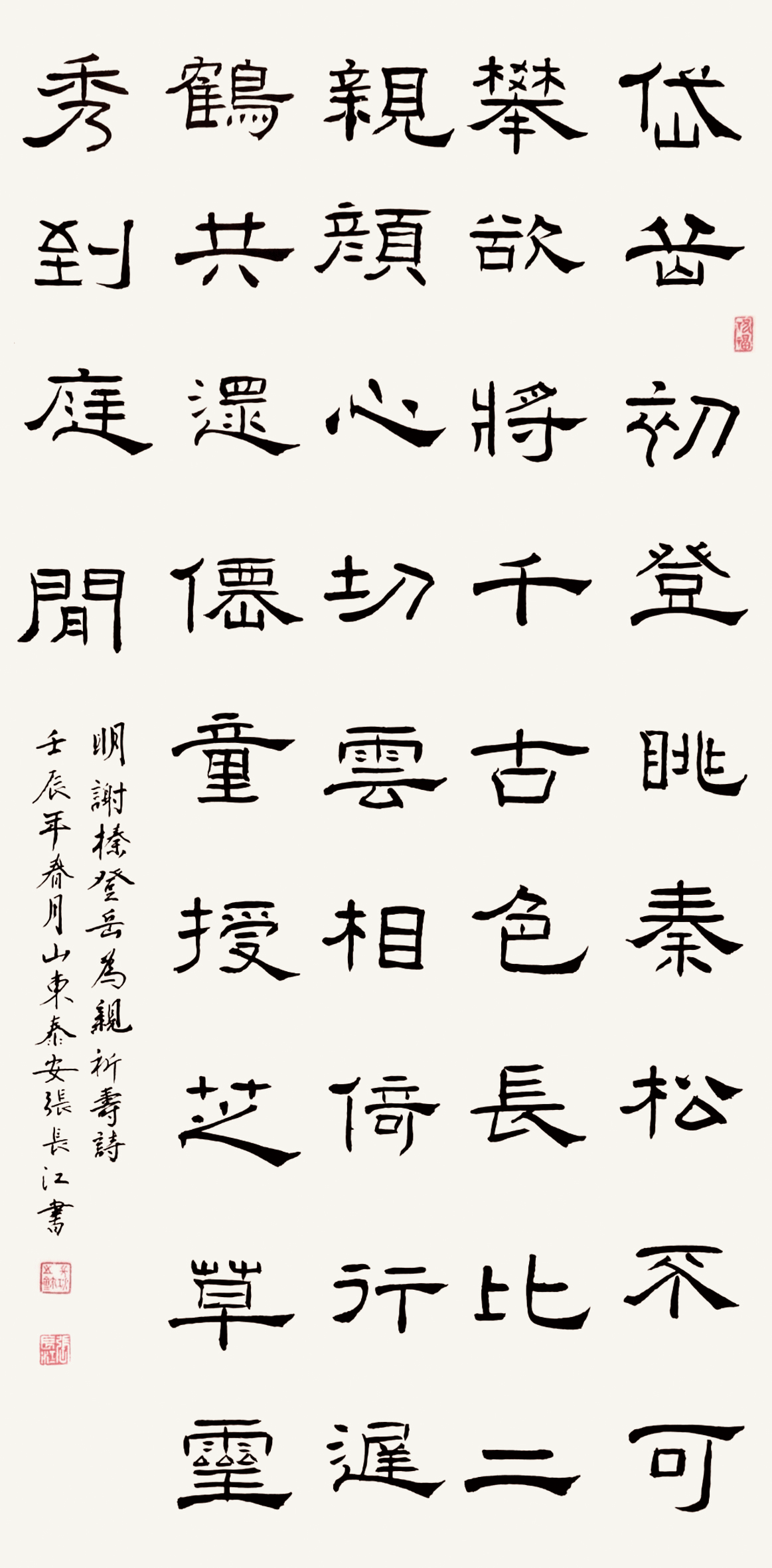 书法 三等奖 张长江 泰安市委老干部局报送