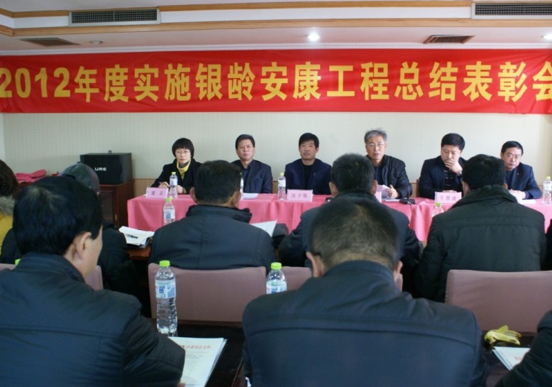 莱阳市召开实现“银龄安康工程”工作总结表彰大会