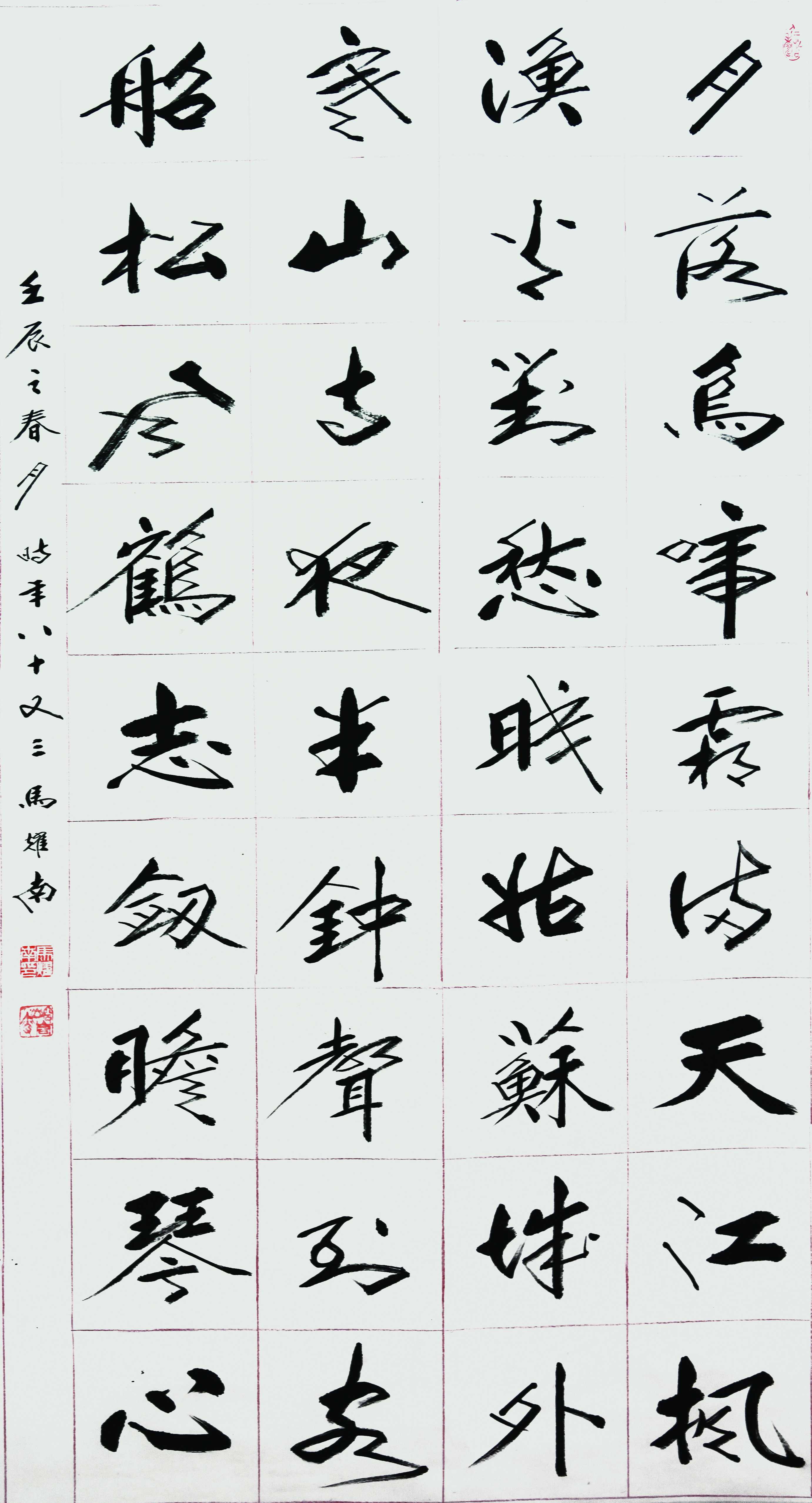 《古诗一首》马耀南 甘肃省民委