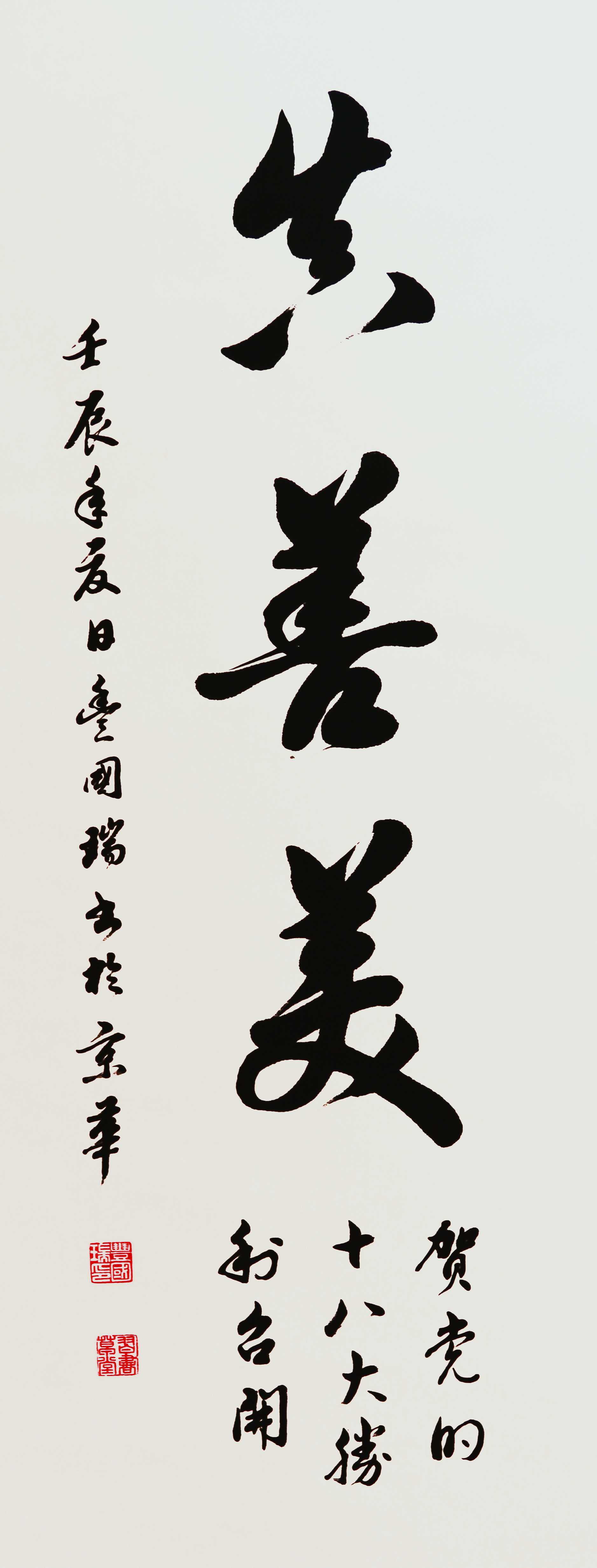 《真善美》丰国瑞 中央纪委