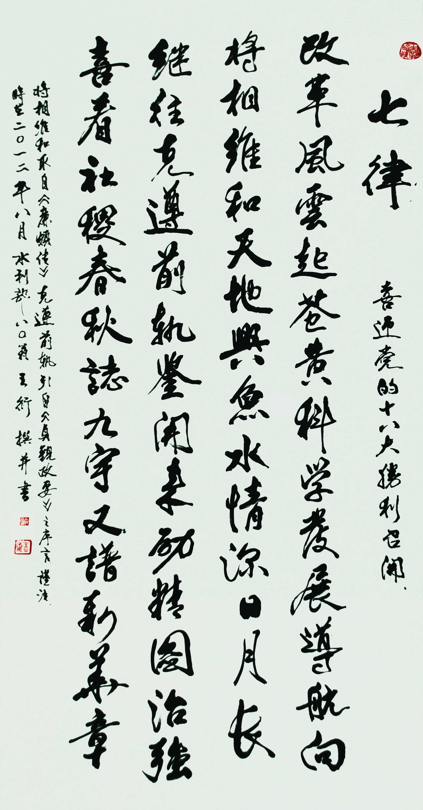 《七律·喜迎十八大胜利召开》王衍 水利部
