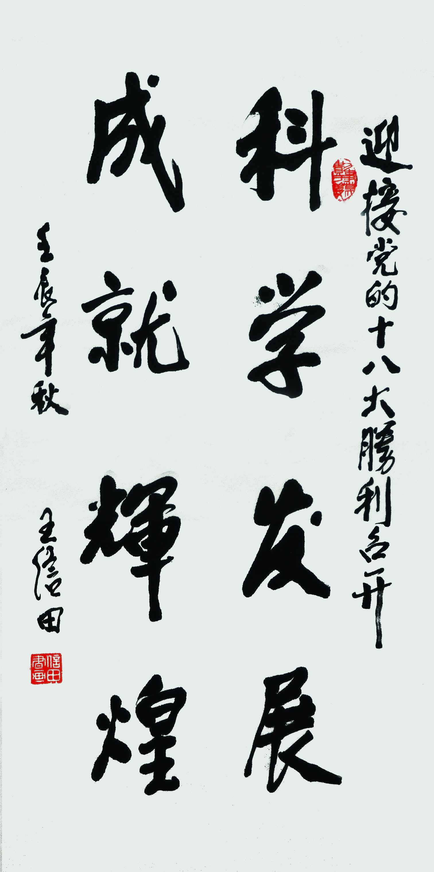 《科学发展成就辉煌》王信田	海南省人大常委会原党组副书记、副主任
