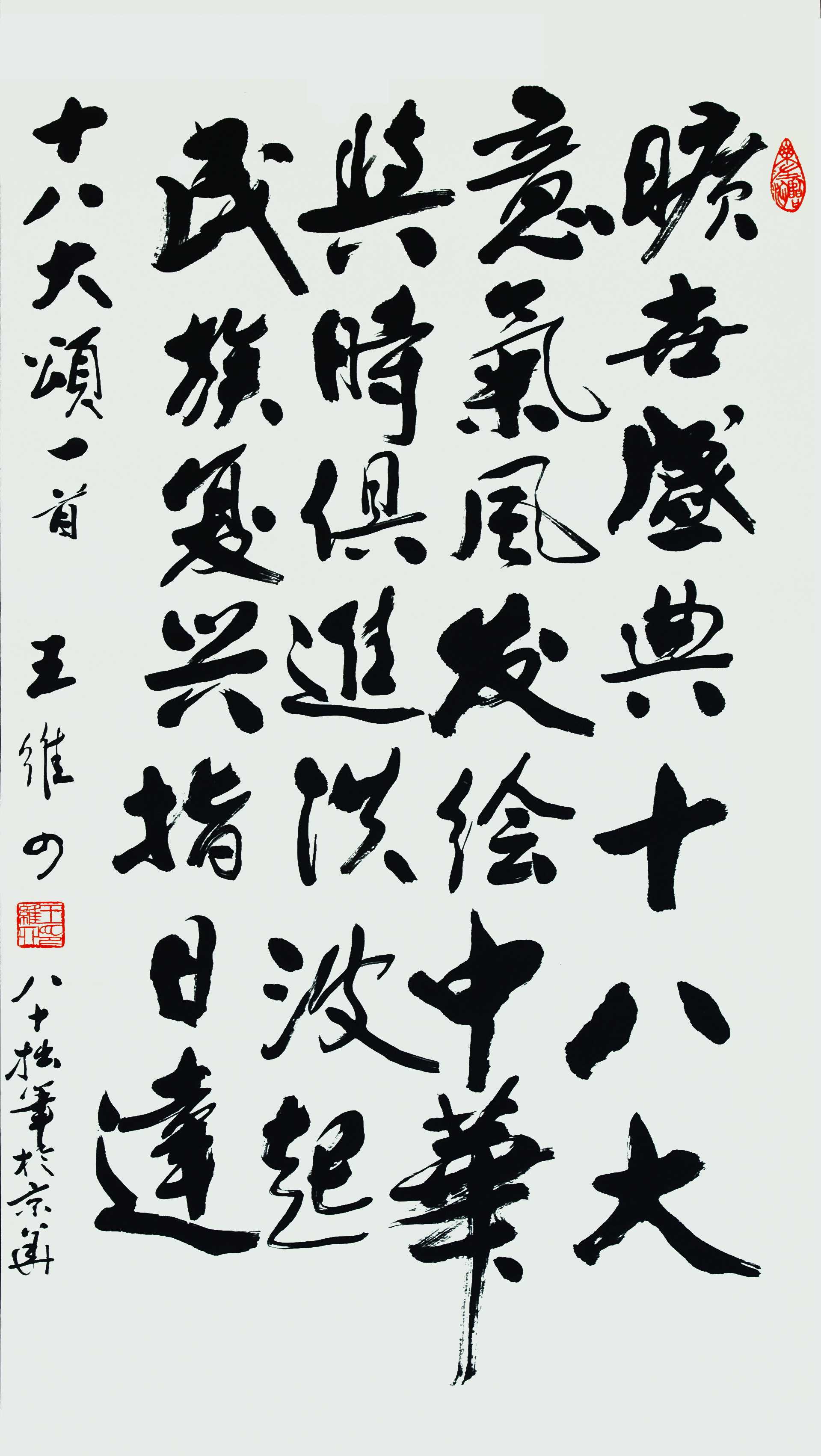 《十八大颂》王维四 农业部