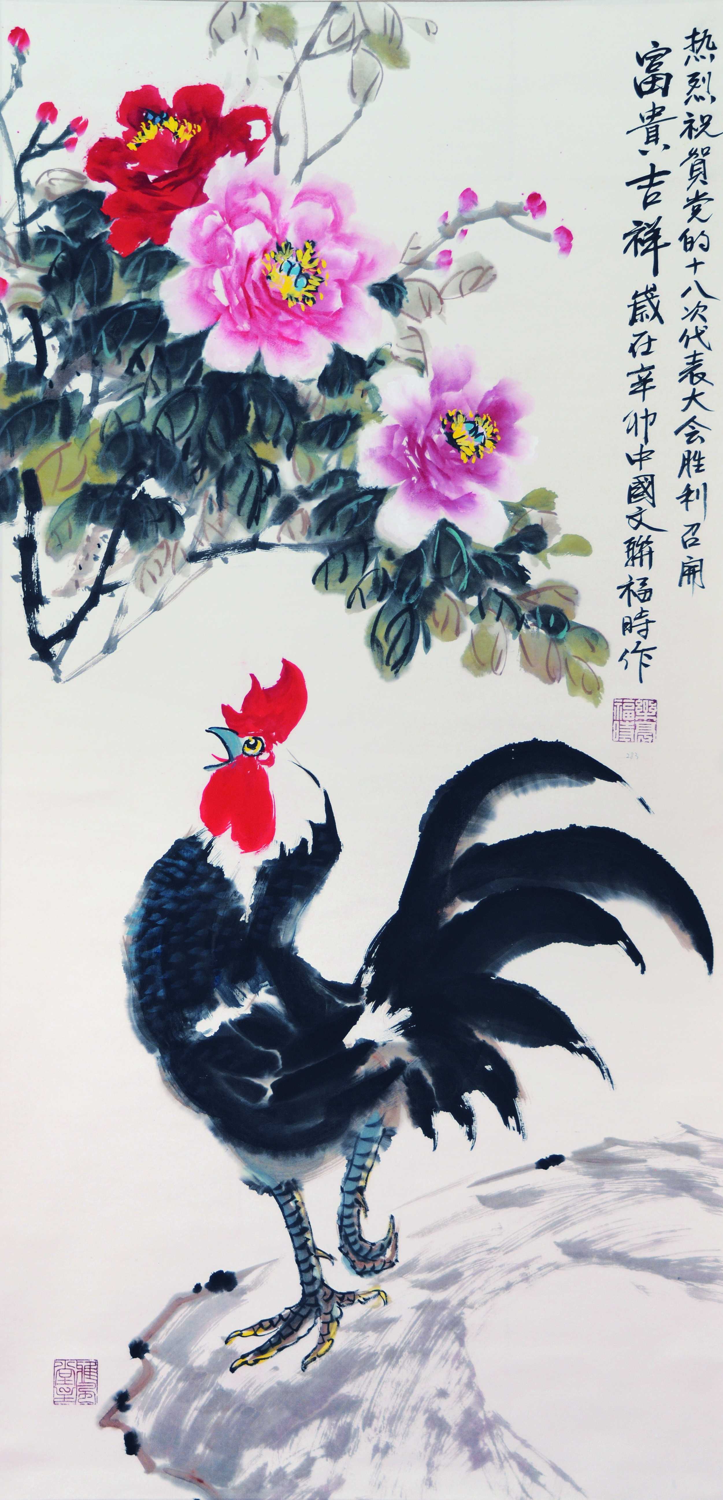 《富贵吉祥》刘福时	 兰州铁路局