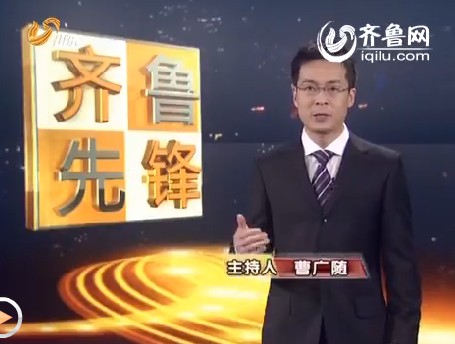 山东广播电视台卫视频道《齐鲁先锋》报道