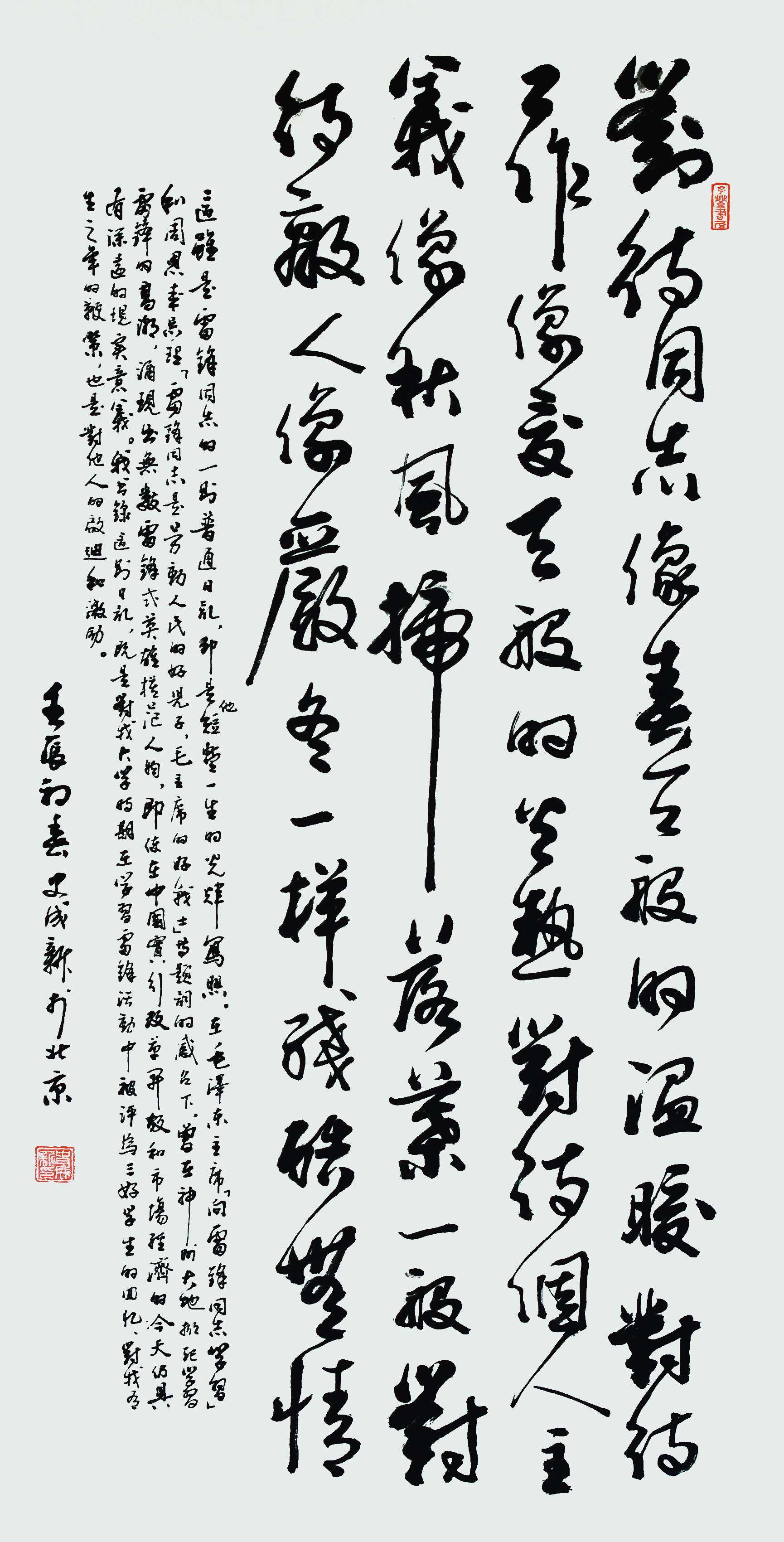 《雷锋日记》史成新	外交部