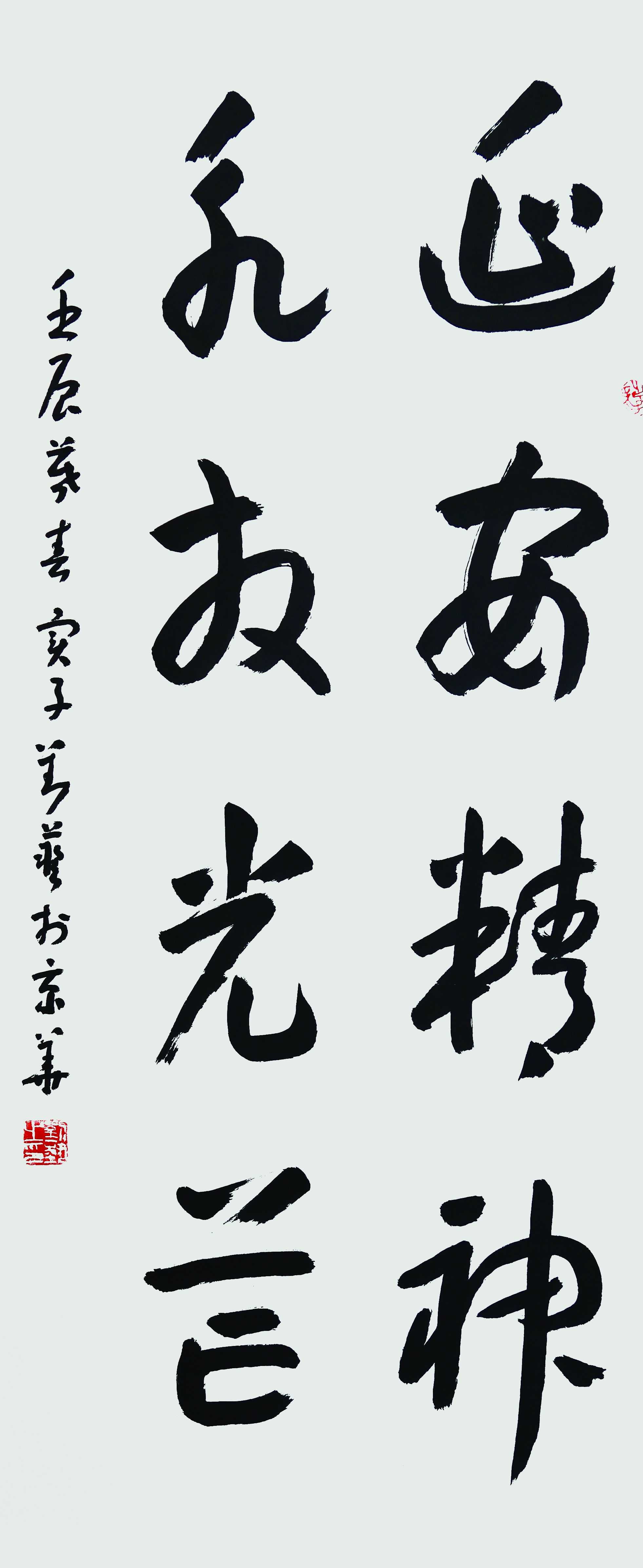 《延安精神永放光芒》刘艺 中国书法家协会